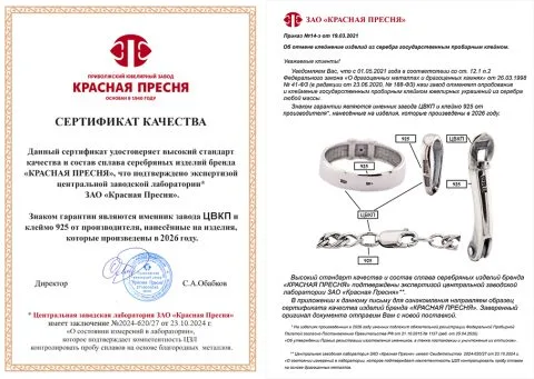 Именник ЦВКП / серебро 925