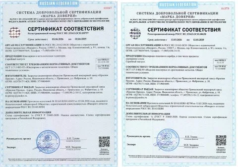 Сертификат соответствия — серебро и бижутерия, 2026