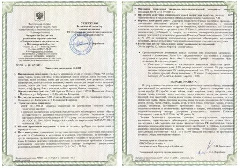 Сертификат соответствия